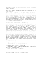 [국제정치경제] 양면게임이론으로 본 한-칠레자유무역협정(FTA)-15