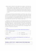 [국제정치경제] 양면게임이론으로 본 한-칠레자유무역협정(FTA)-20