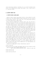 [한국민족운동사] 신간회는 무엇이었나-6