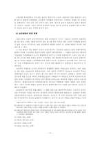 [한국민족운동사] 신간회는 무엇이었나-15