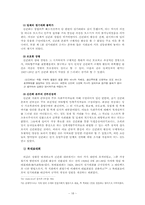 [한국민족운동사] 신간회는 무엇이었나-18