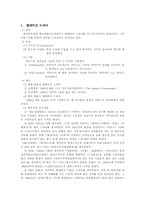 [방송학] 사극의 문제점과 개선방안-1
