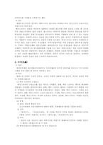 [방송학] 사극의 문제점과 개선방안-2