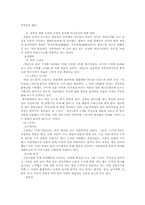 [방송학] 사극의 문제점과 개선방안-9