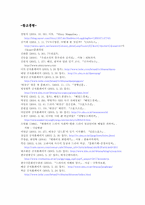 [방송학] 사극의 문제점과 개선방안-16