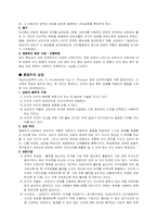 [상담과 심리치료] 상담장면 방문 및 영화사례 분석-5