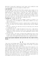 [상담과 심리치료] 상담장면 방문 및 영화사례 분석-10