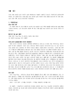 [상담과 심리치료] 상담장면 방문 및 영화사례 분석-12