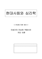 [귀인이론] 이성간의 만남에 적용시킨 귀인이론-1