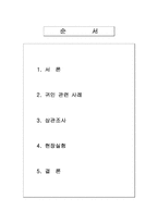 [귀인이론] 이성간의 만남에 적용시킨 귀인이론-2