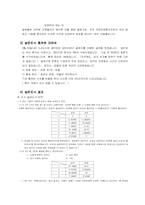[귀인이론] 이성간의 만남에 적용시킨 귀인이론-13