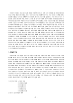 [정치학] 17대총선전후 우리나라 정당들의 정책적 특징과 차이에 대하여 고찰-9