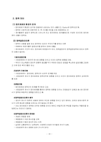 [정치학] 17대총선전후 우리나라 정당들의 정책적 특징과 차이에 대하여 고찰-19