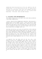 [여가관리] 대학생 여가활동의 변화- 동아리활동을 중심으로-6