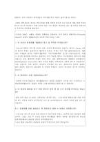 [여가관리] 대학생 여가활동의 변화- 동아리활동을 중심으로-12