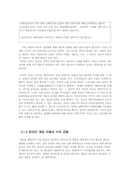 [여가관리] 대학생 여가활동의 변화- 동아리활동을 중심으로-14