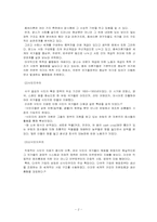 [정치경제] 종속이론-2