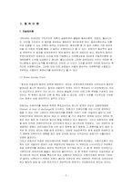 [정치경제] 종속이론-3