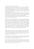 [정치경제] 종속이론-4