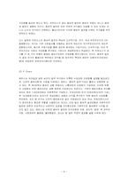 [정치경제] 종속이론-8