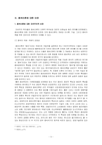 [정치경제] 종속이론-9
