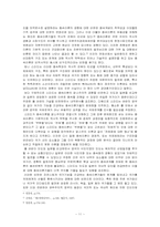 [정치경제] 종속이론-11