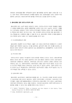 [정치경제] 종속이론-13