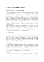 [정치경제] 종속이론-17