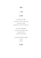 [인사행정] 공무원임금에 관한 연구-2
