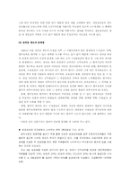 [인사행정] 공무원임금에 관한 연구-12