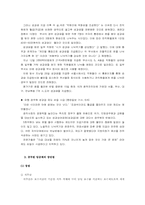 [인사행정] 공무원임금에 관한 연구-13