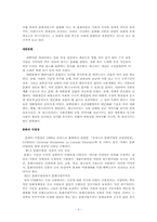 [대중문화] 문화의 전파와 이동-5