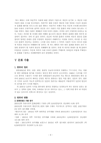 [대중문화] 문화의 전파와 이동-8