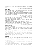 [대중문화] 문화의 전파와 이동-9