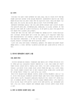 [대중문화] 문화의 전파와 이동-11
