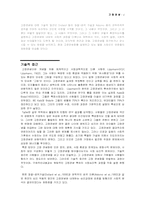 [심리학] 고정관념-2