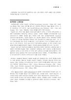 [심리학] 고정관념-3