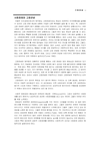 [심리학] 고정관념-4