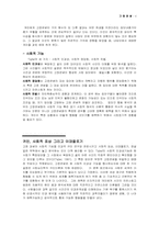 [심리학] 고정관념-6