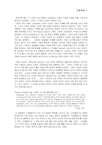 [심리학] 고정관념-7