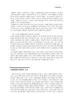 [심리학] 고정관념-8