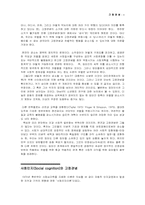 [심리학] 고정관념-9