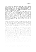 [심리학] 고정관념-10
