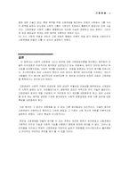 [심리학] 고정관념-12