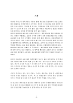 [기독교] 현대사회에서 혼전순결과 동거문제-2
