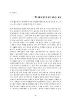 [기독교] 현대사회에서 혼전순결과 동거문제-4