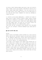 [기독교] 현대사회에서 혼전순결과 동거문제-6