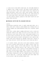 [기독교] 현대사회에서 혼전순결과 동거문제-7