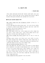 [기독교] 현대사회에서 혼전순결과 동거문제-8