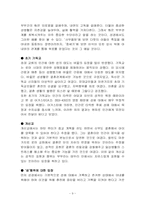 [기독교] 현대사회에서 혼전순결과 동거문제-9